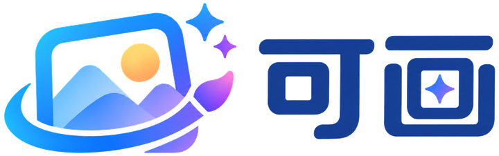 可画